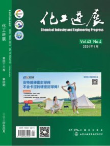 化工进展杂志
